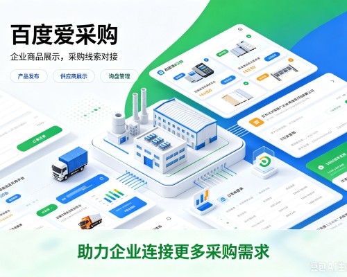 寻乌百度爱采购