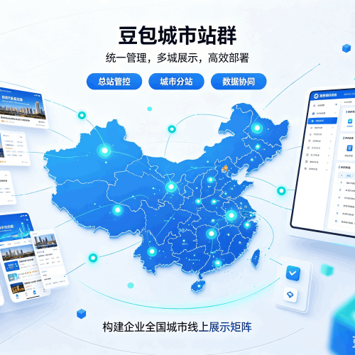 寻乌豆包城市站群